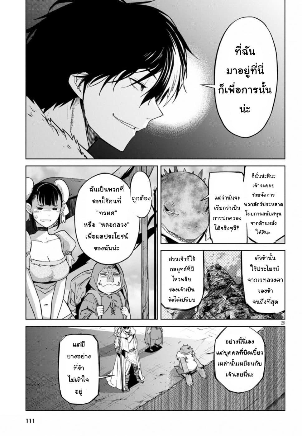 Game obu Familia - Family Senki page 29