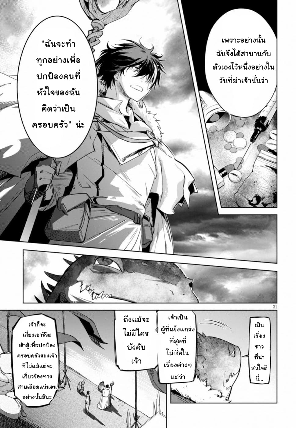 Game obu Familia - Family Senki page 31