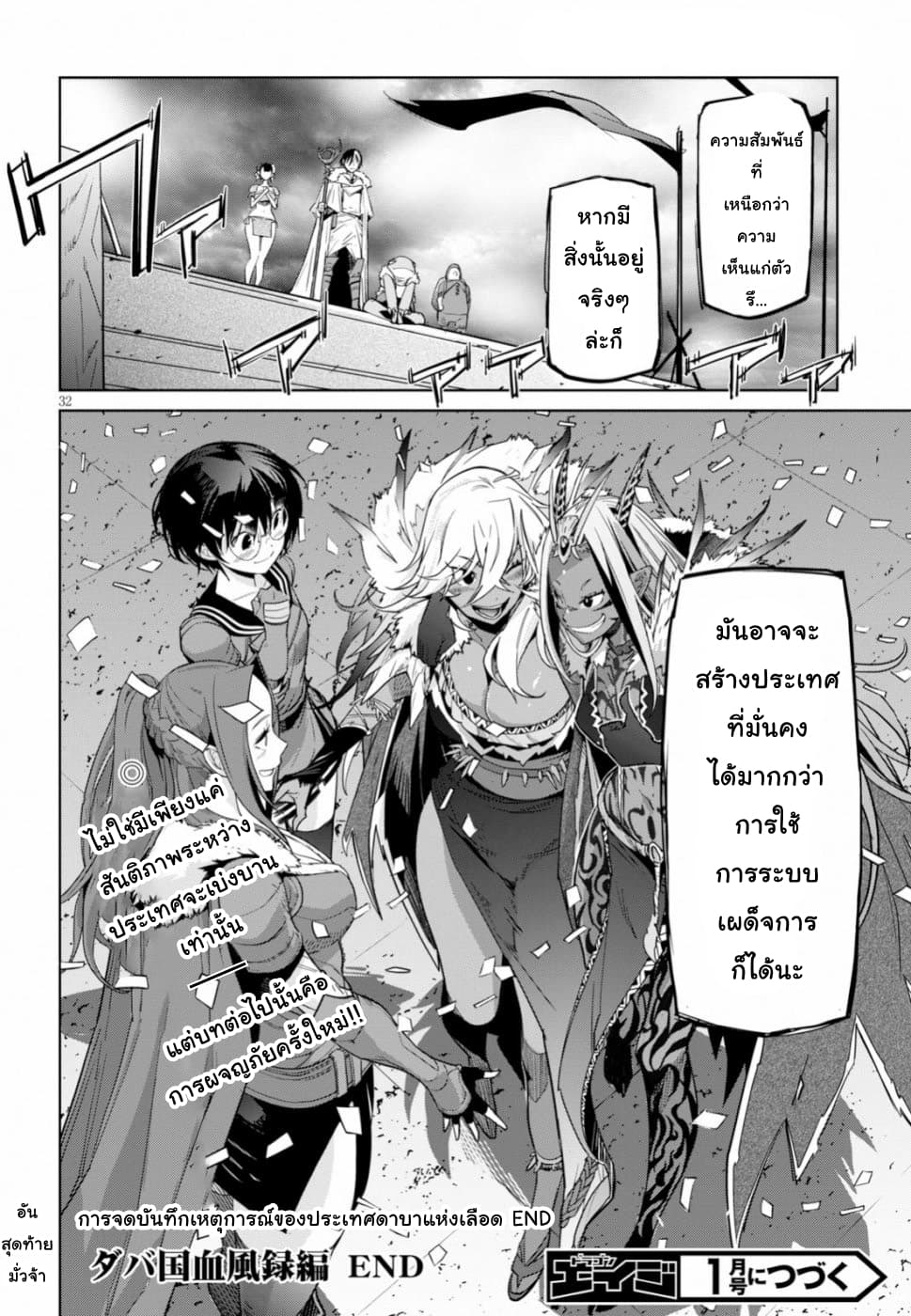 Game obu Familia - Family Senki page 32