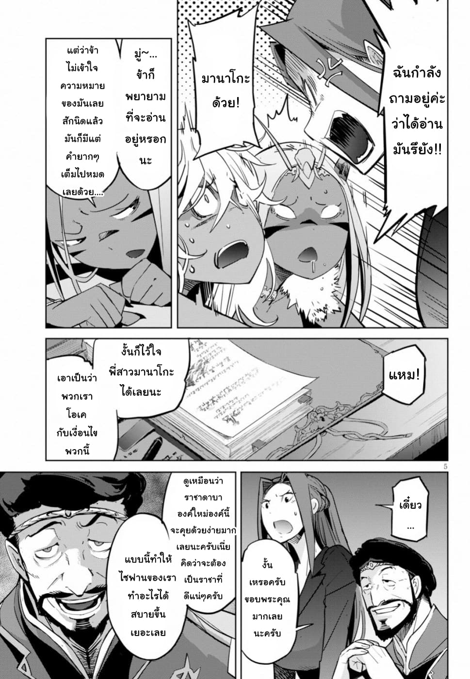 Game obu Familia - Family Senki page 4