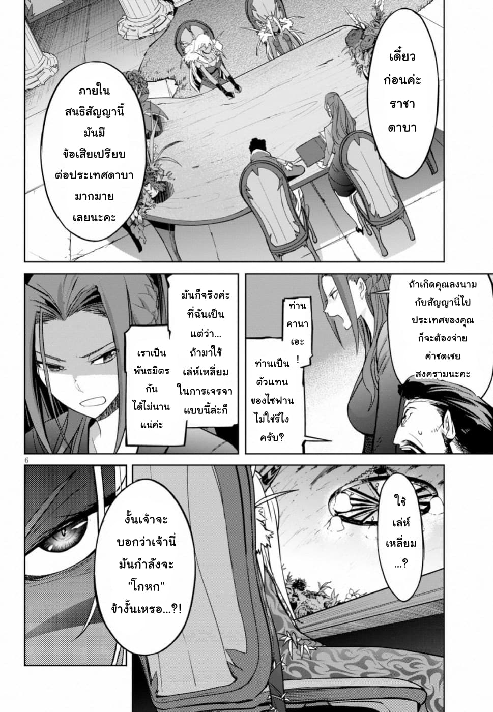 Game obu Familia - Family Senki page 5
