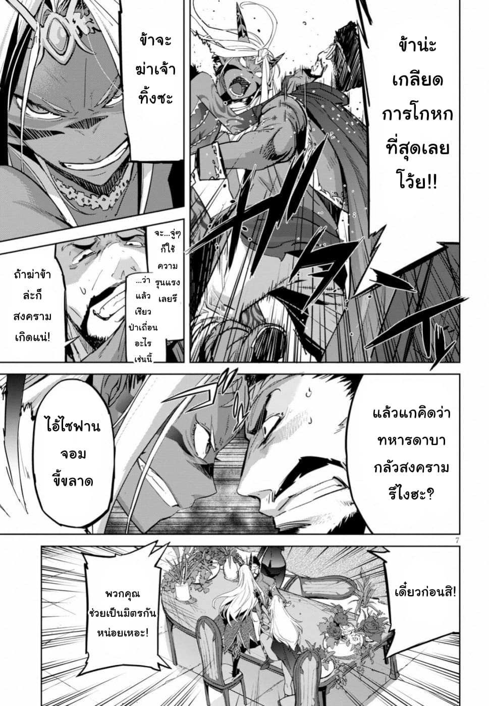 Game obu Familia - Family Senki page 6