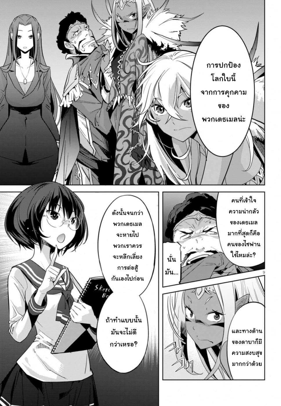 Game obu Familia - Family Senki page 8