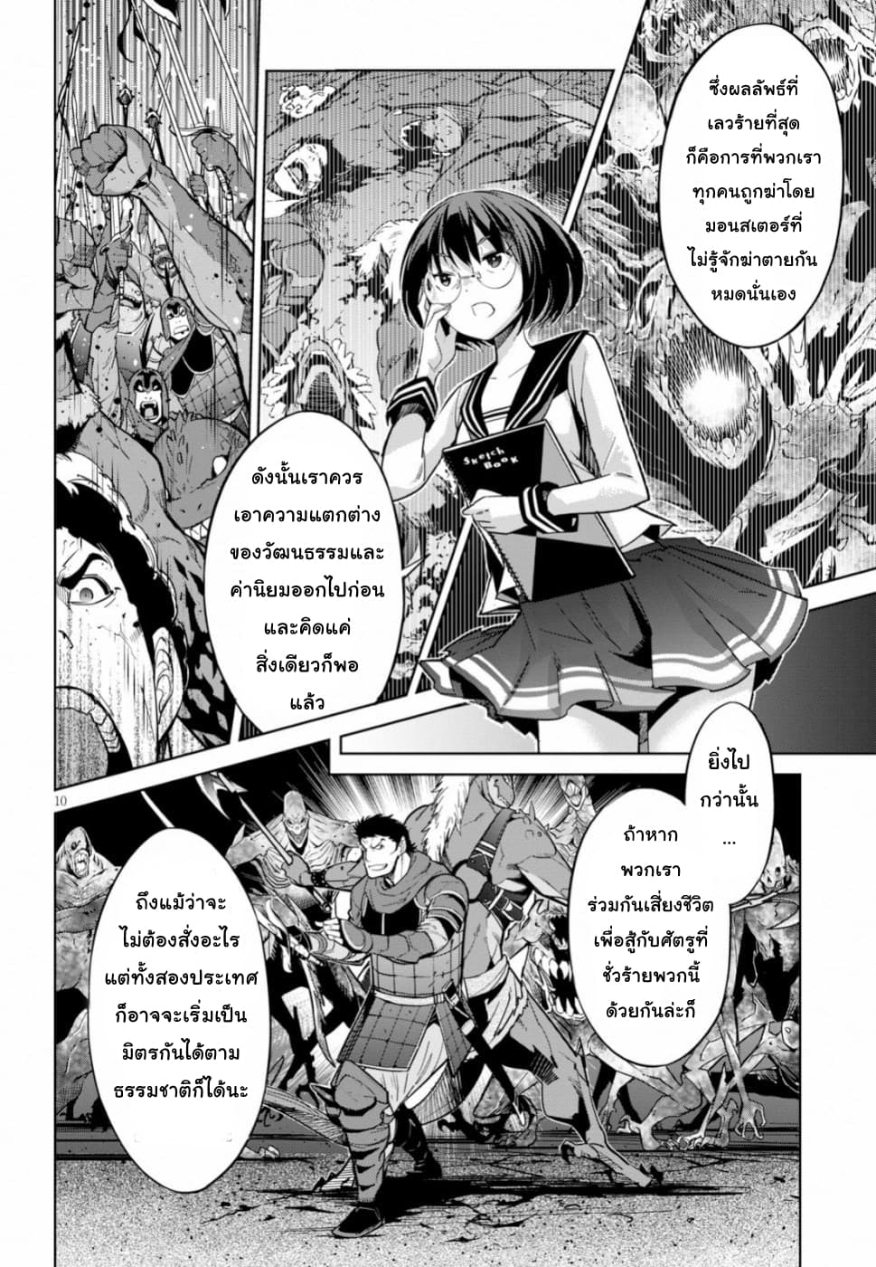 Game obu Familia - Family Senki page 9
