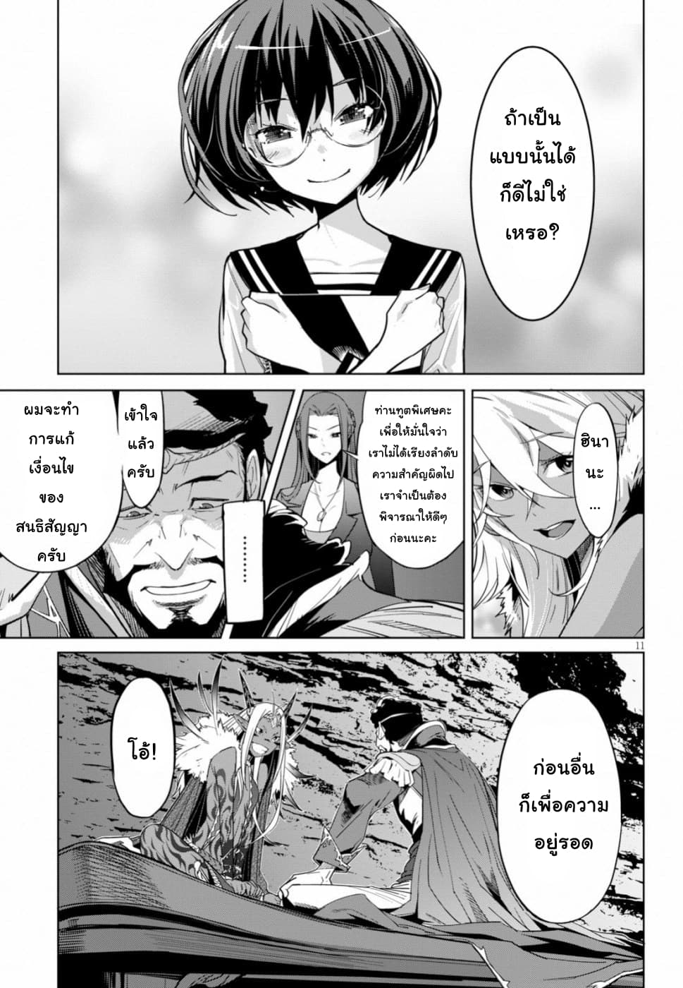 Game obu Familia - Family Senki page 10