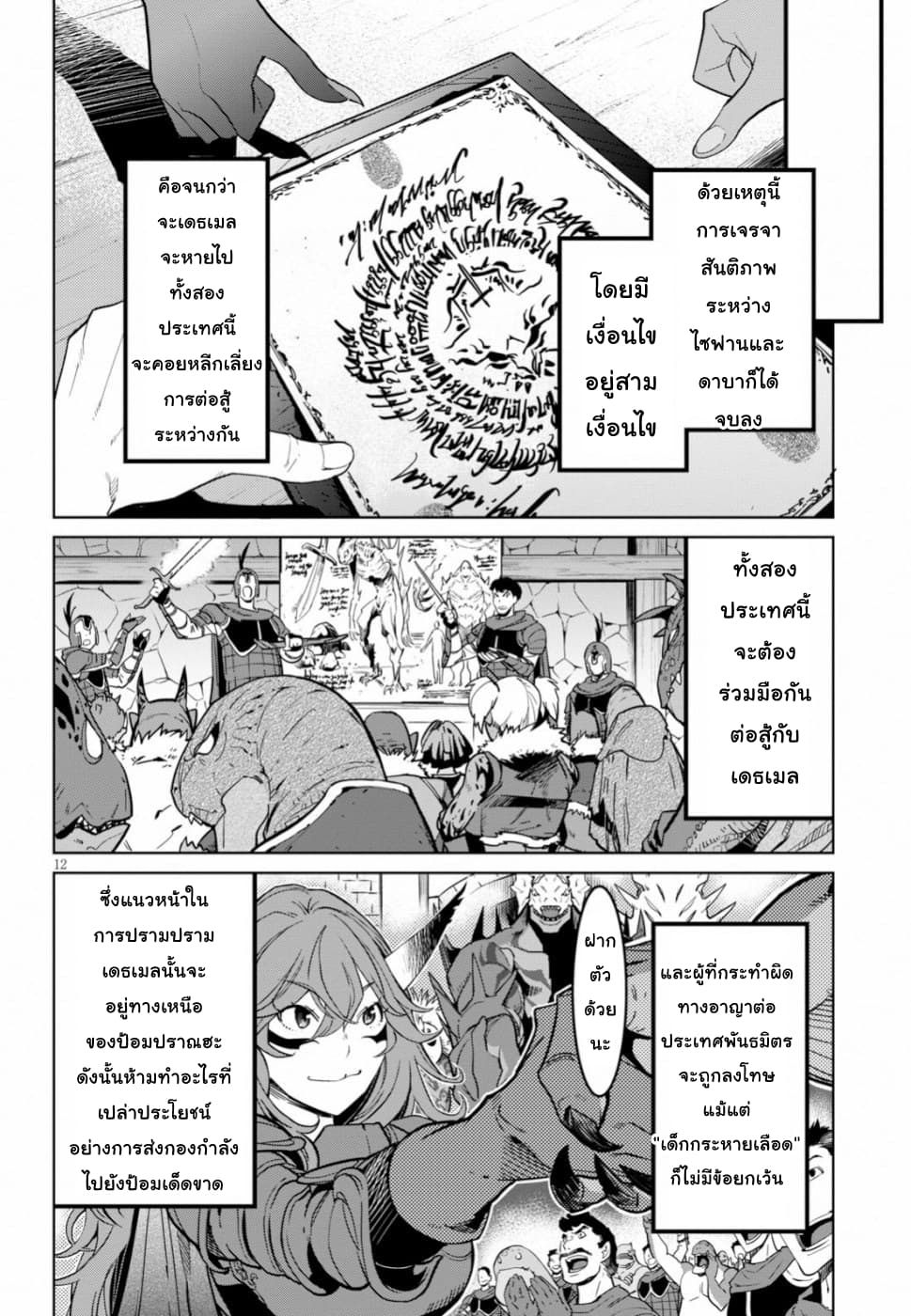 Game obu Familia - Family Senki page 11