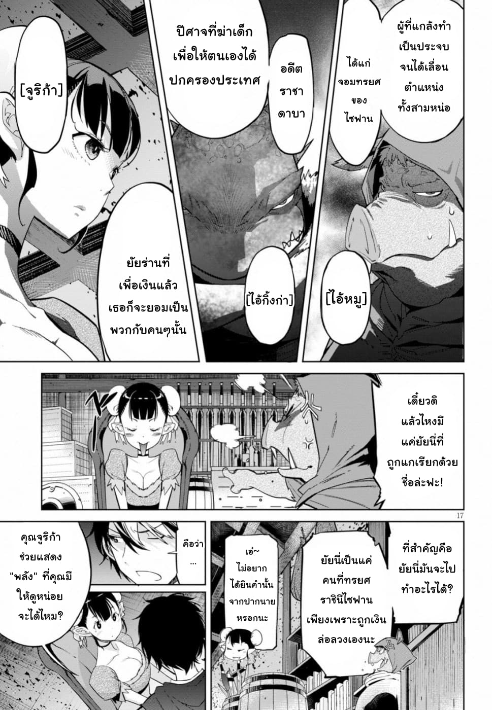 Game obu Familia - Family Senki page 16