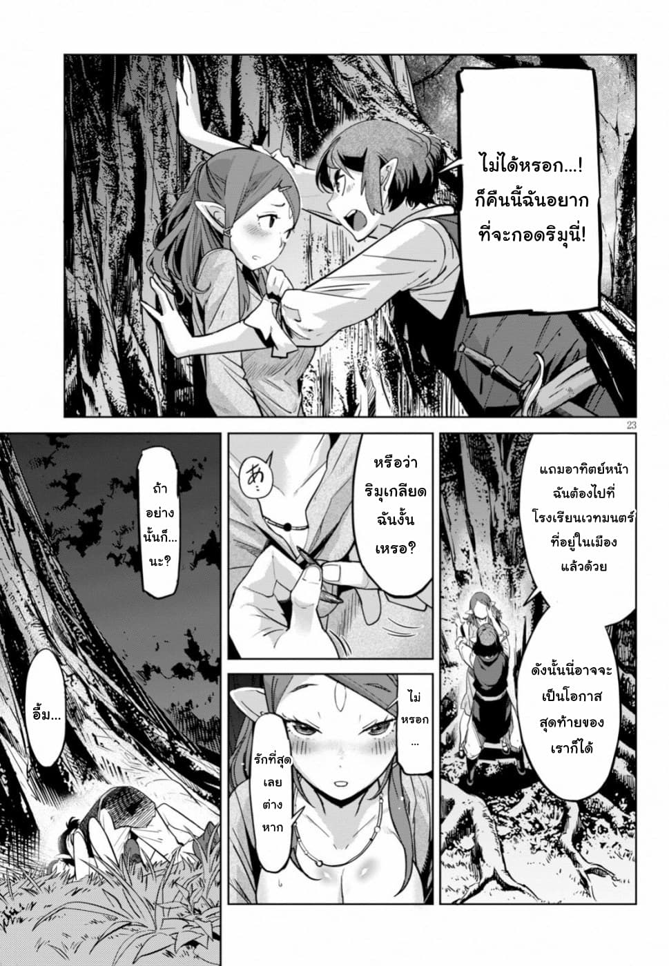 Game obu Familia - Family Senki page 22