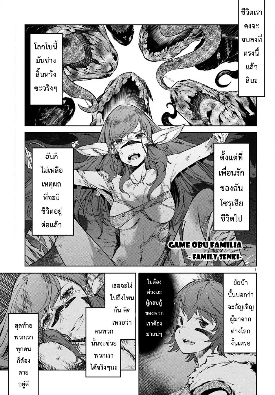Game obu Familia - Family Senki page 1
