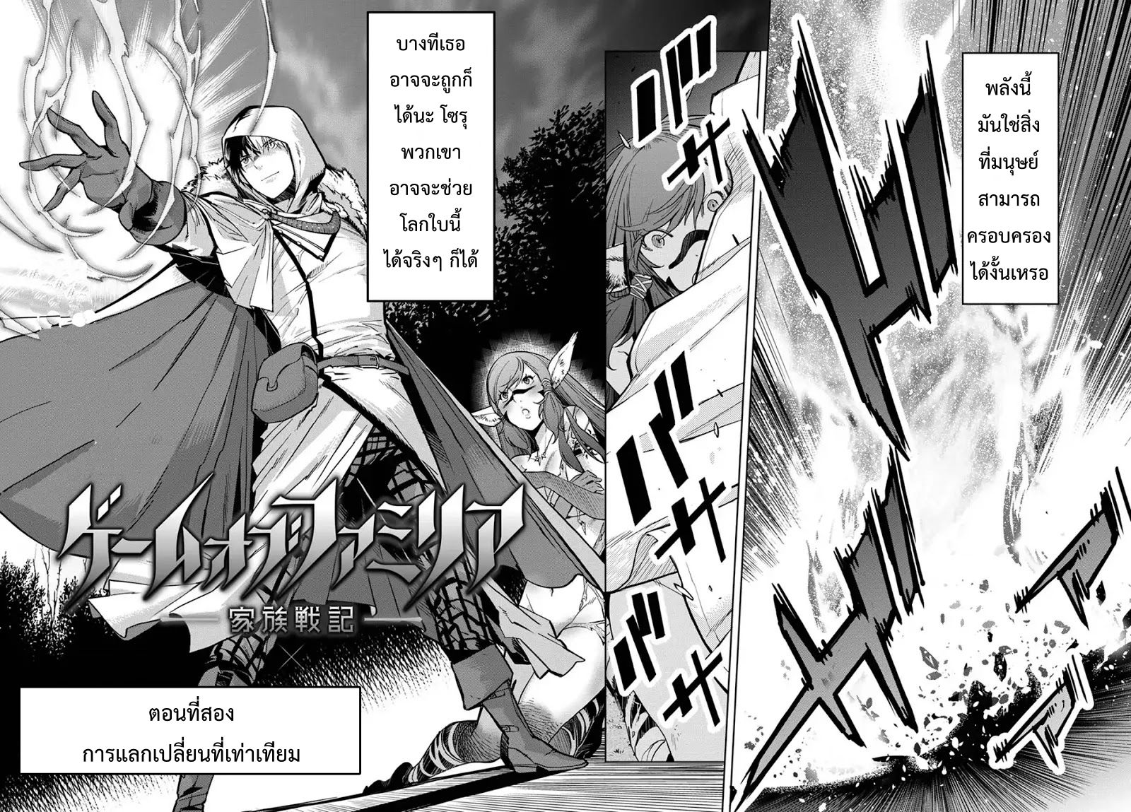 Game obu Familia - Family Senki page 4