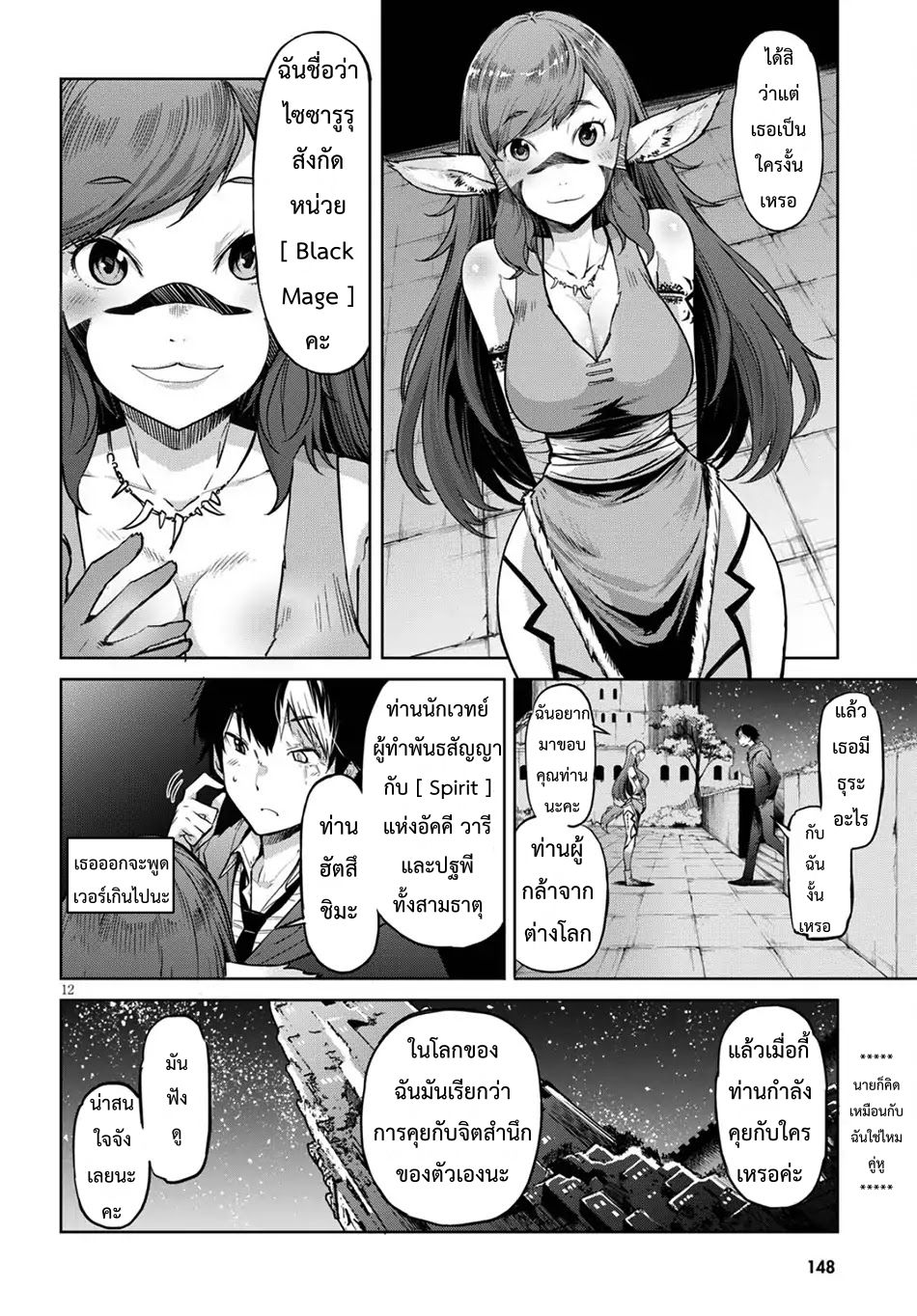 Game obu Familia - Family Senki page 11
