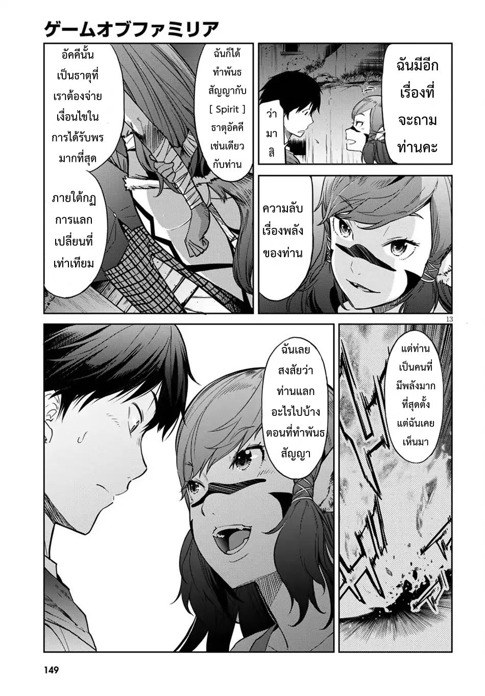 Game obu Familia - Family Senki page 12
