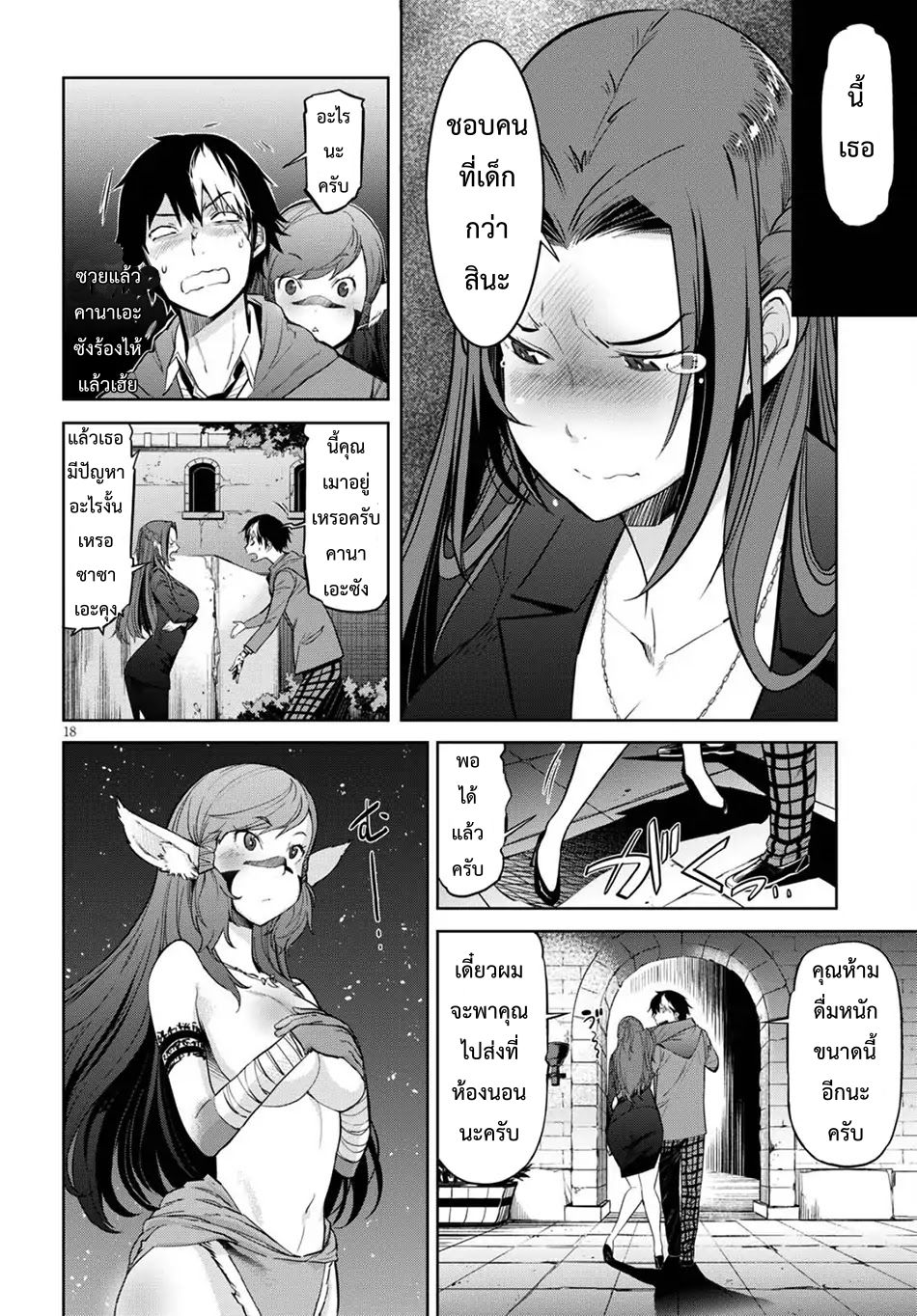 Game obu Familia - Family Senki page 17