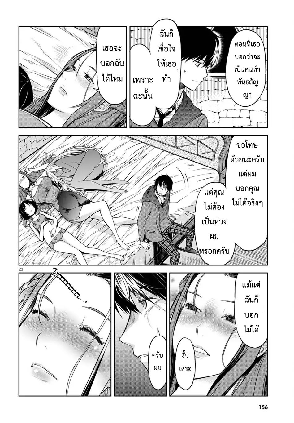 Game obu Familia - Family Senki page 19