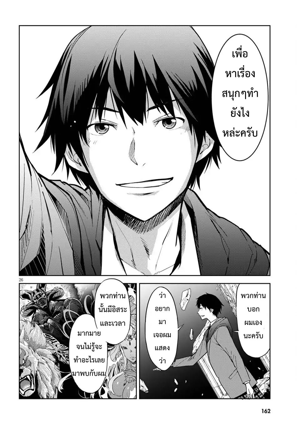Game obu Familia - Family Senki page 24
