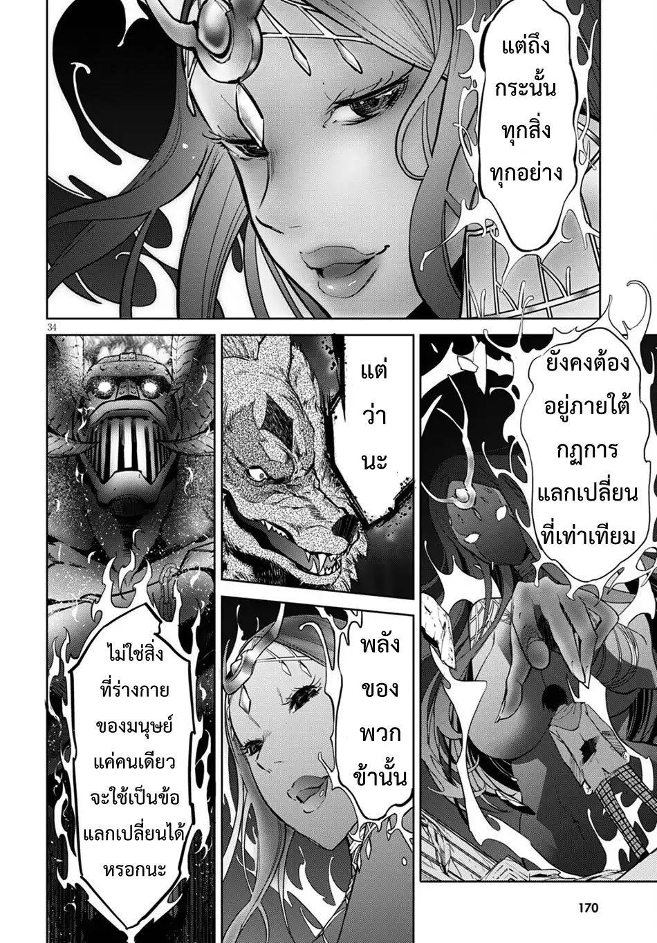 Game obu Familia - Family Senki page 32