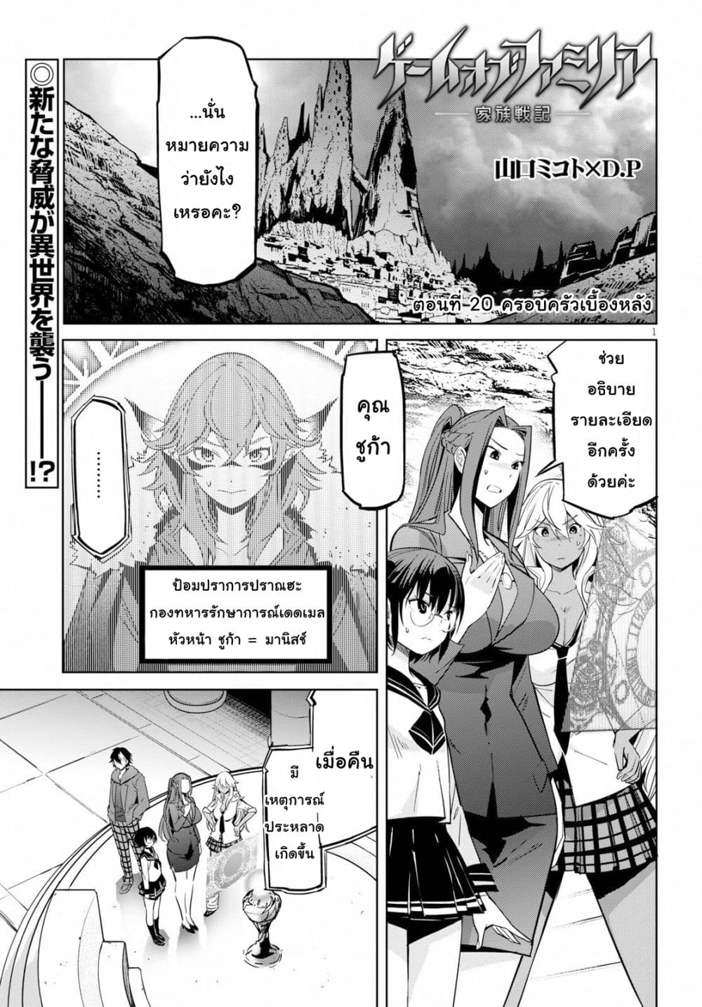 Game obu Familia - Family Senki page 1