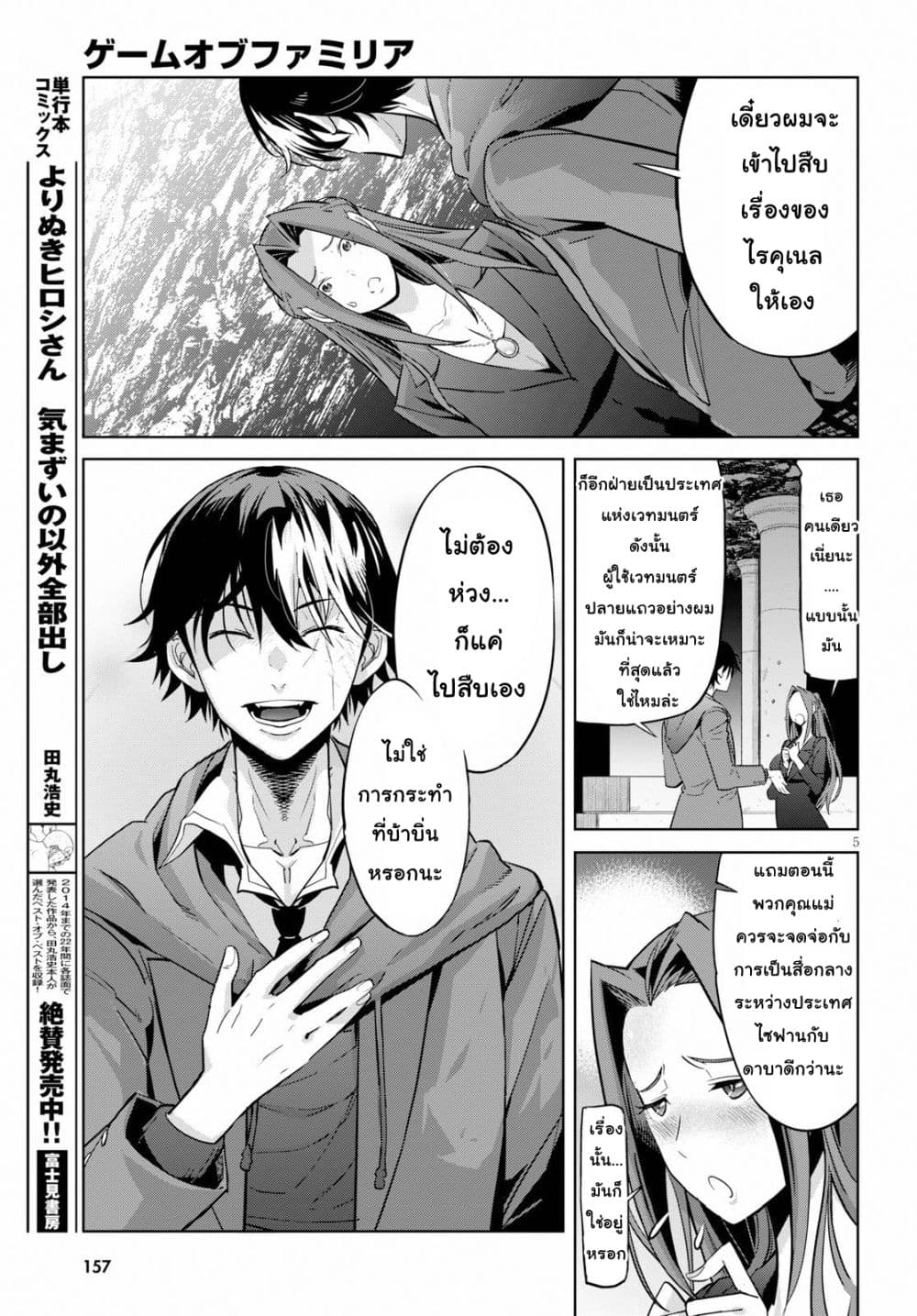 Game obu Familia - Family Senki page 5