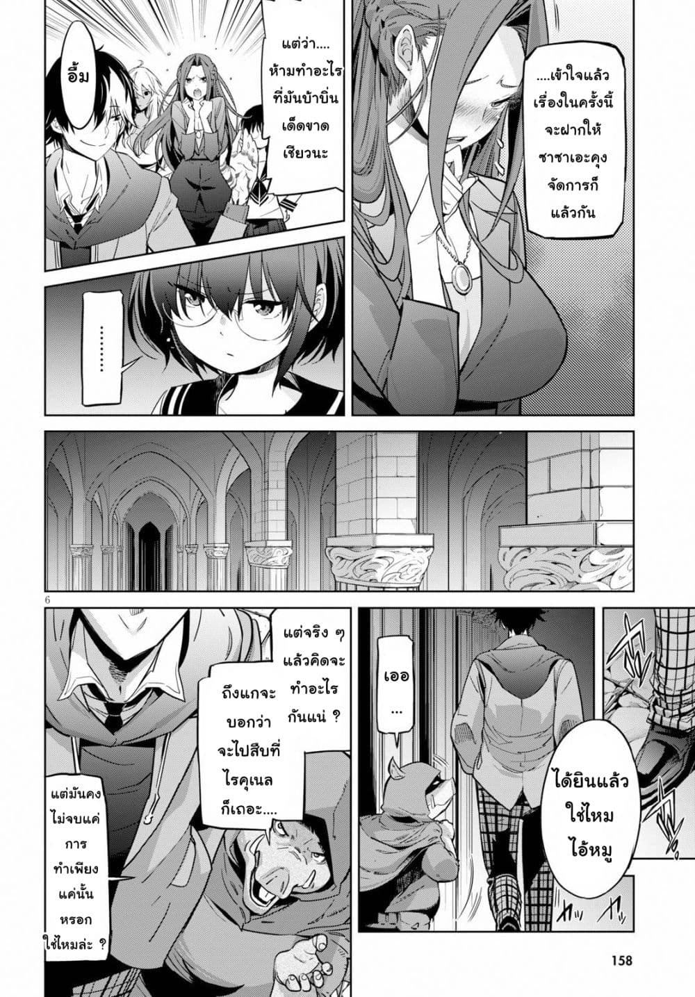 Game obu Familia - Family Senki page 6