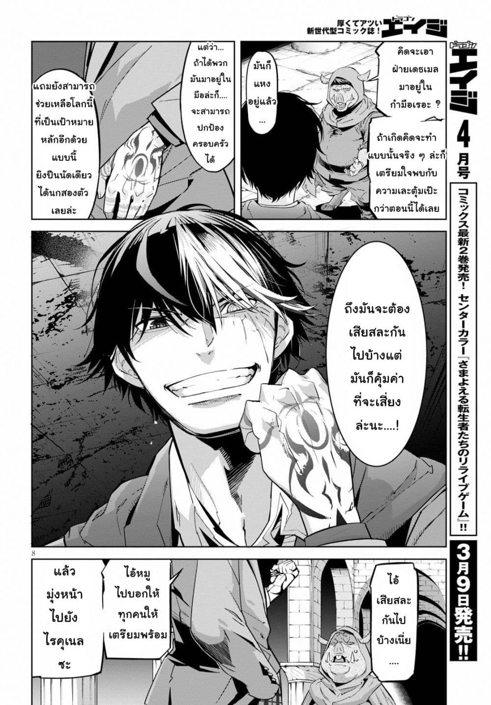 Game obu Familia - Family Senki page 8