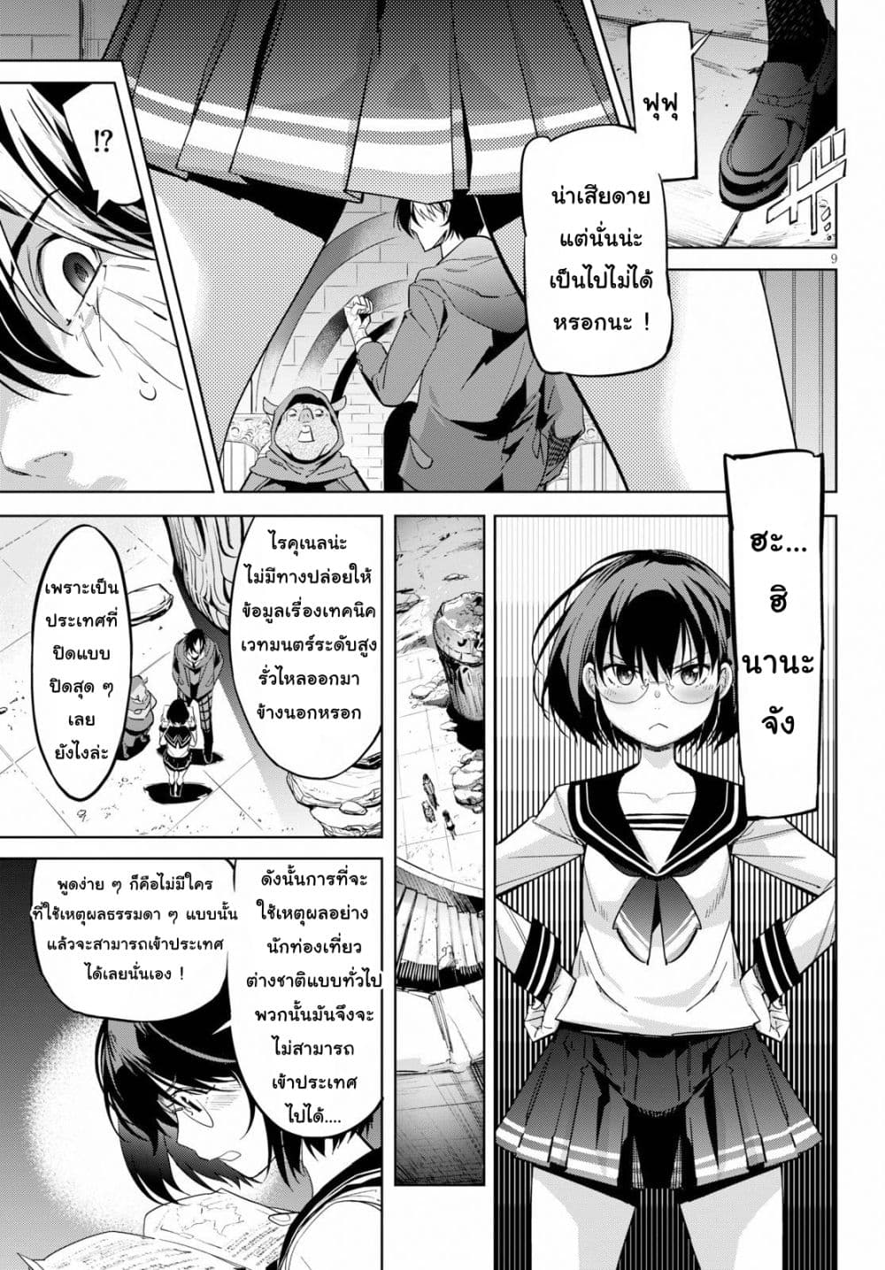 Game obu Familia - Family Senki page 9