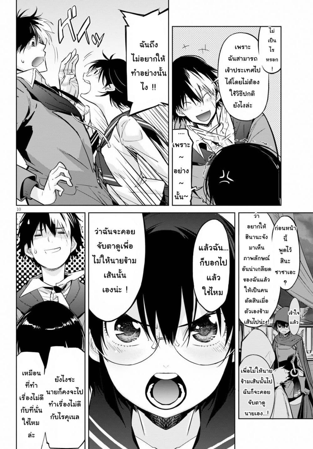 Game obu Familia - Family Senki page 10