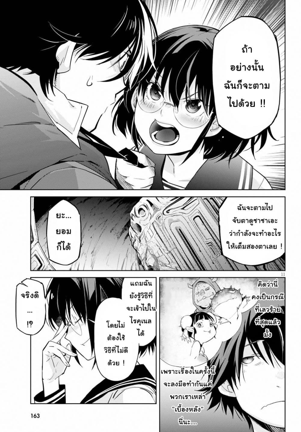 Game obu Familia - Family Senki page 11