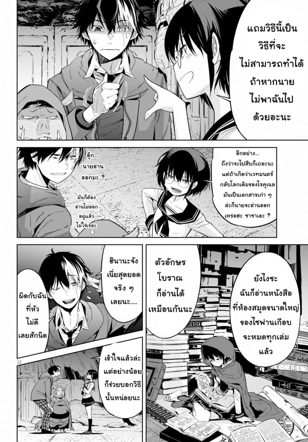 Game obu Familia - Family Senki page 12