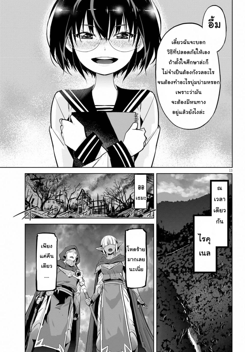 Game obu Familia - Family Senki page 13