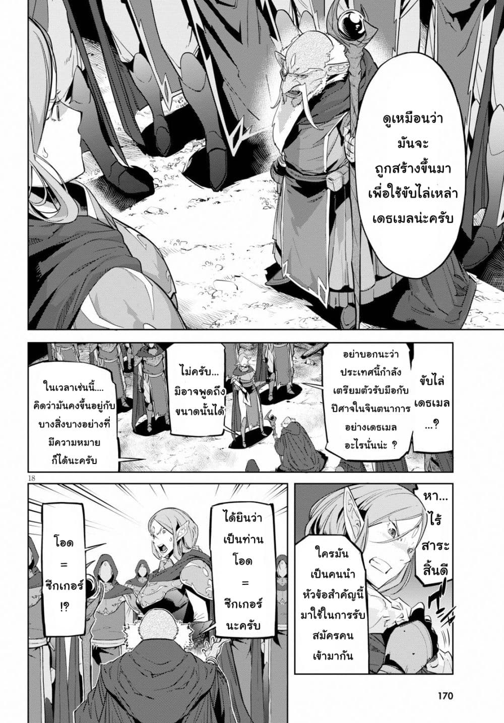 Game obu Familia - Family Senki page 18
