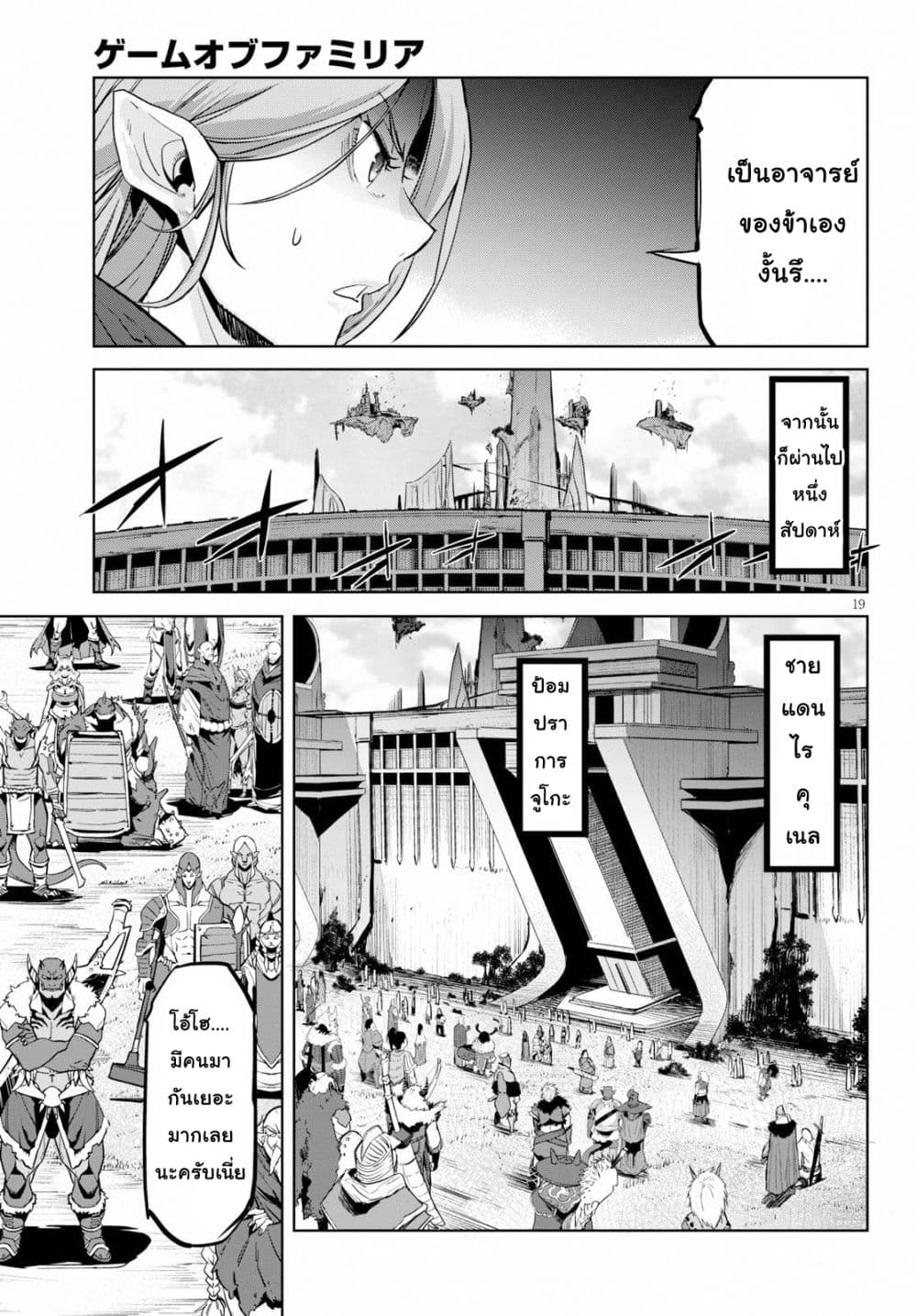 Game obu Familia - Family Senki page 19