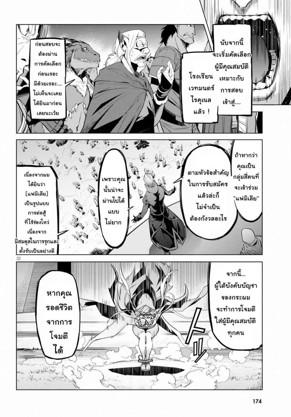 Game obu Familia - Family Senki page 22