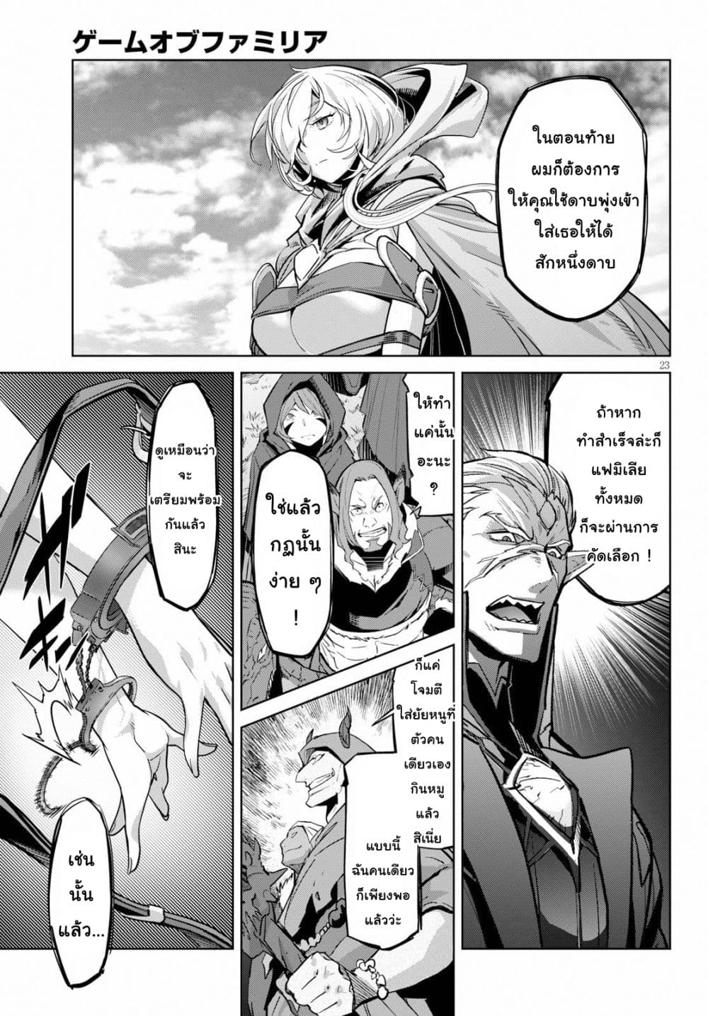 Game obu Familia - Family Senki page 23