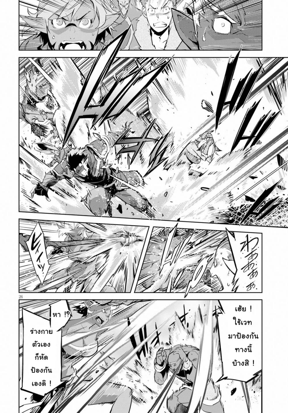 Game obu Familia - Family Senki page 25