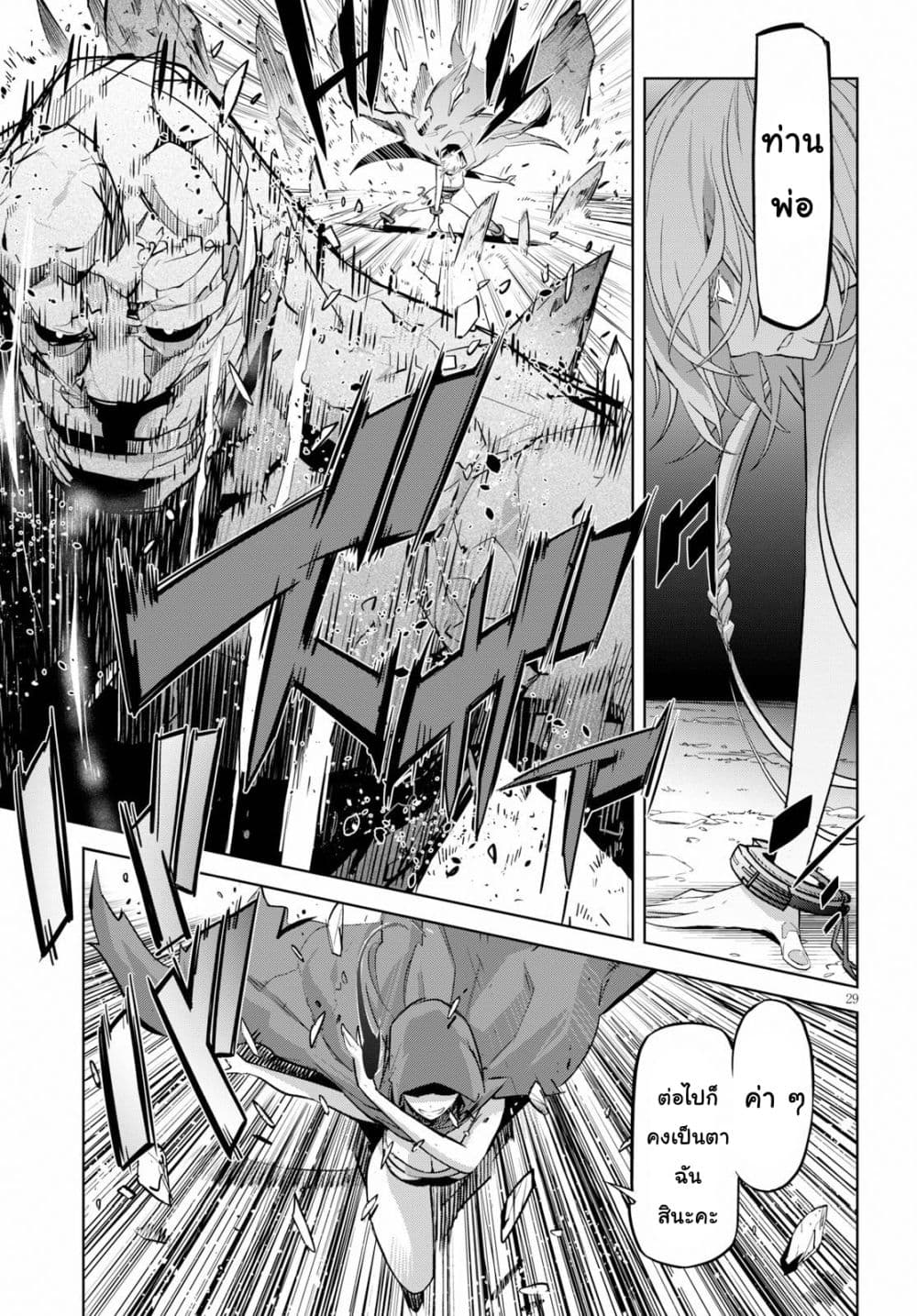 Game obu Familia - Family Senki page 28