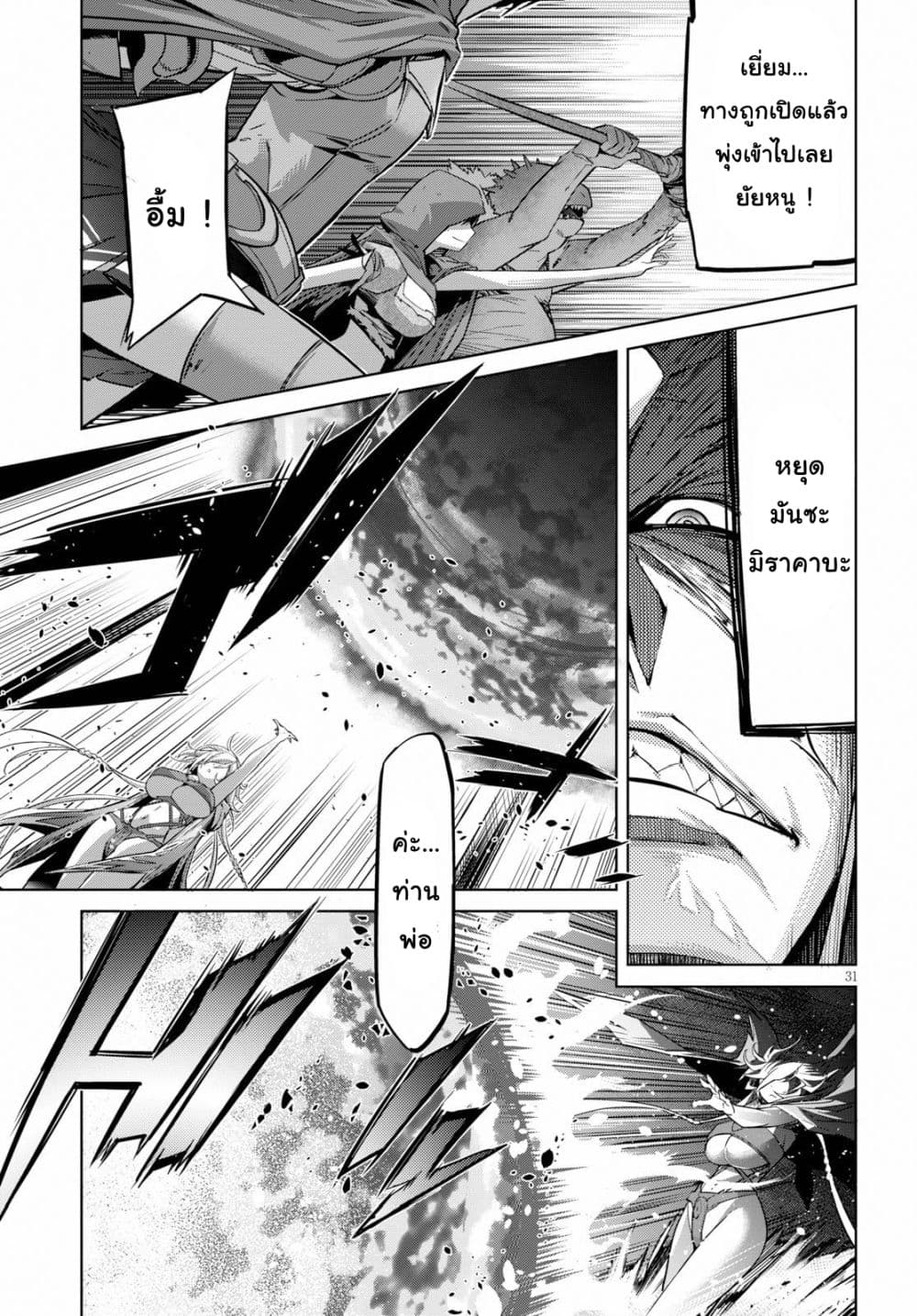 Game obu Familia - Family Senki page 30