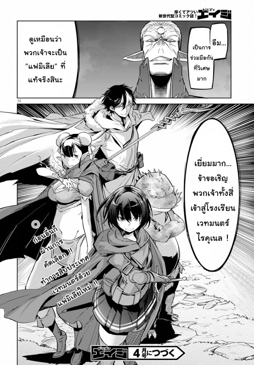 Game obu Familia - Family Senki page 33