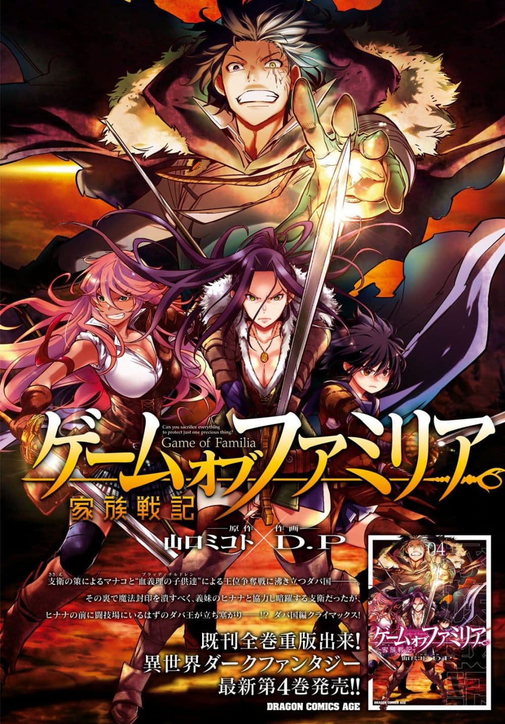 Game obu Familia - Family Senki page 2