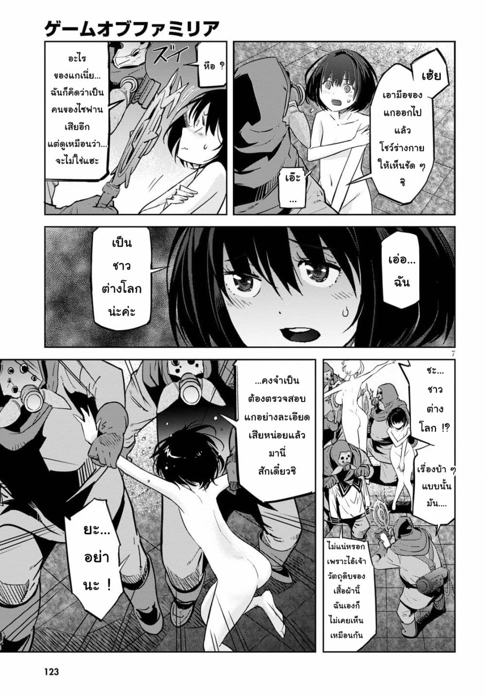 Game obu Familia - Family Senki page 9
