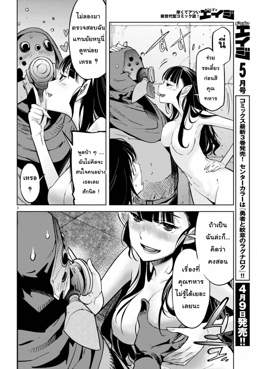 Game obu Familia - Family Senki page 10