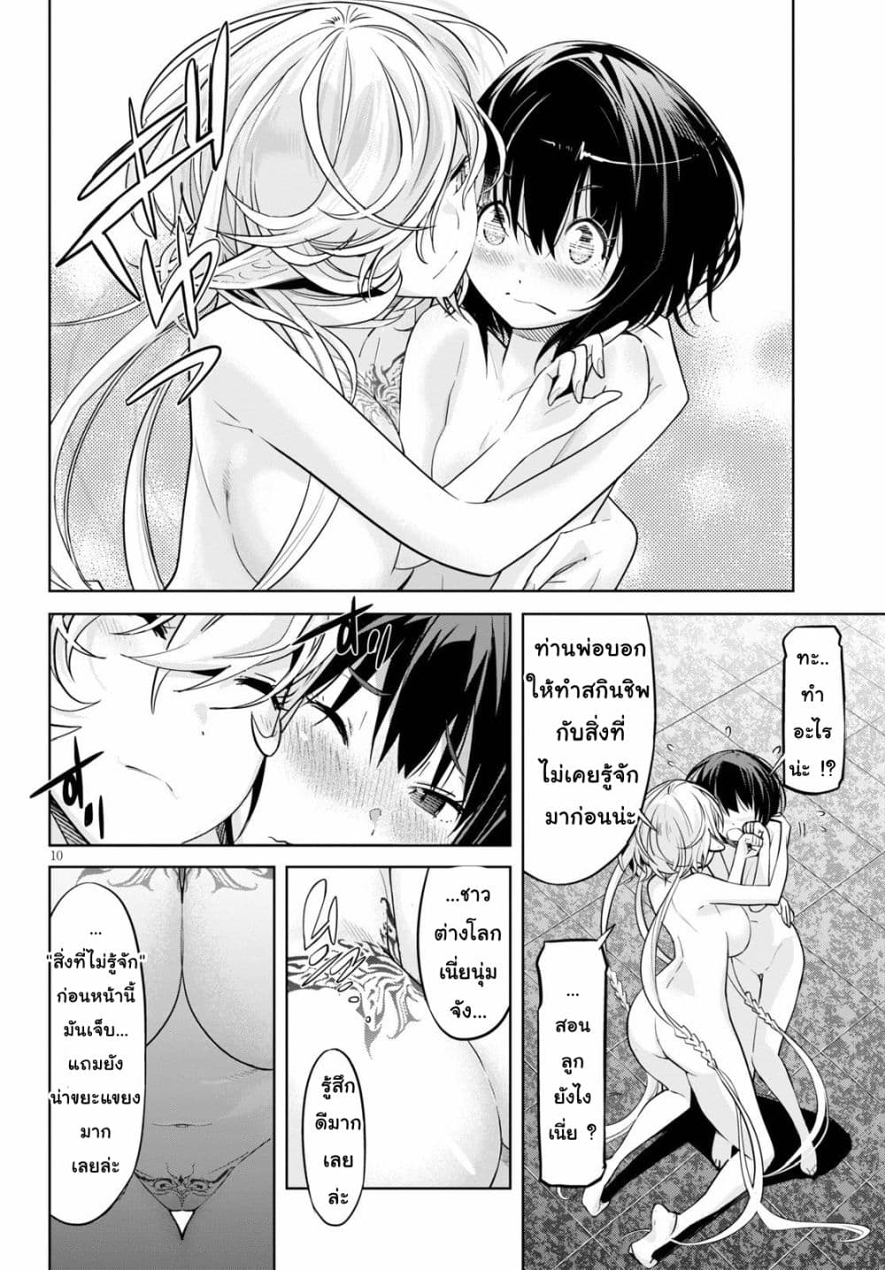 Game obu Familia - Family Senki page 12