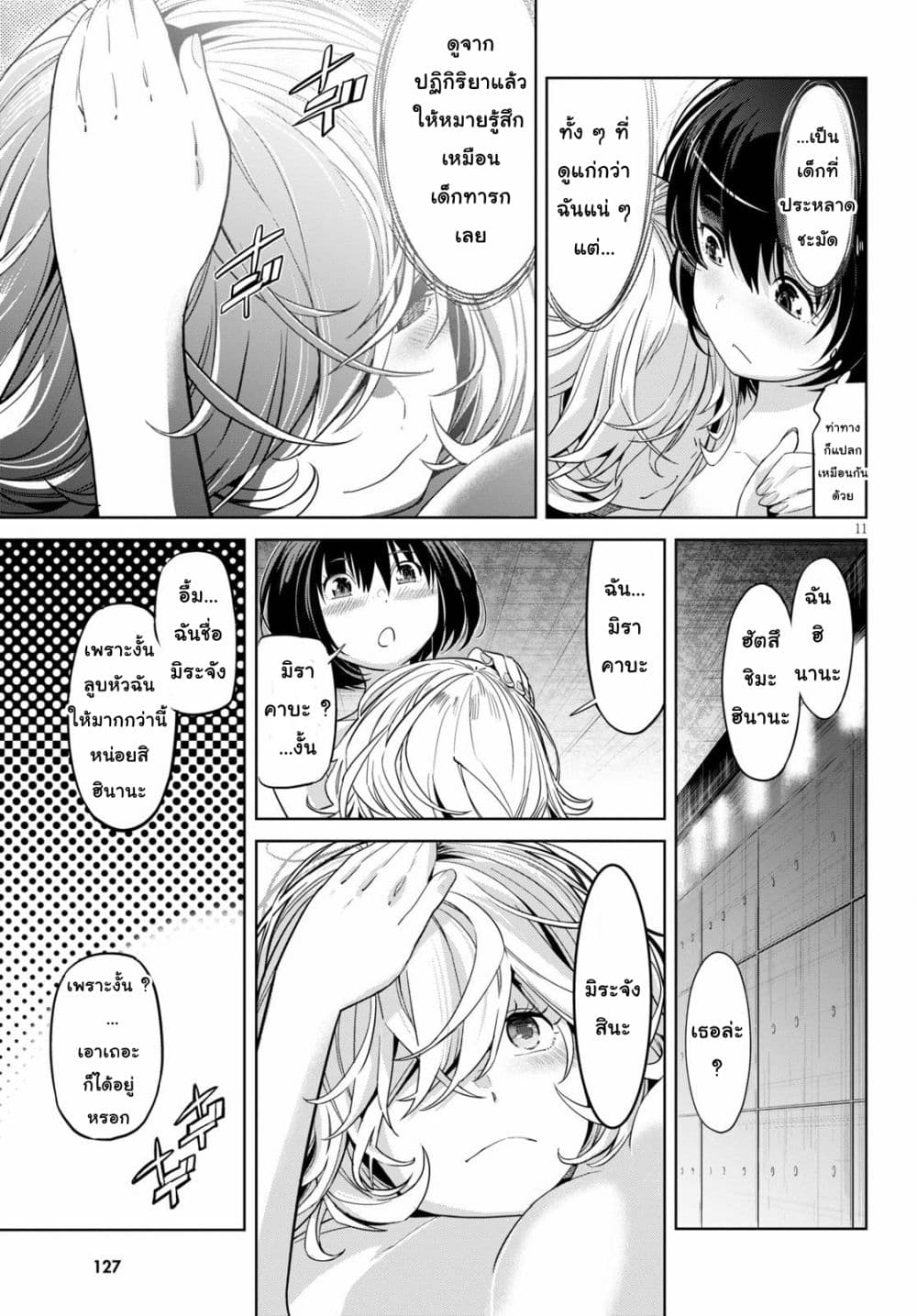 Game obu Familia - Family Senki page 13