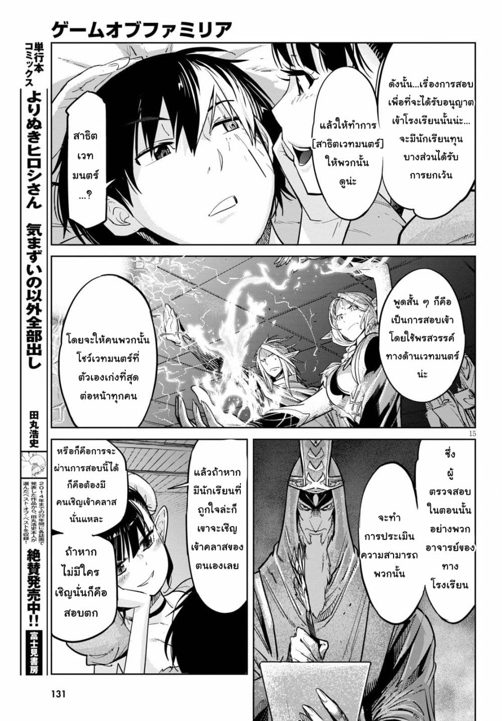 Game obu Familia - Family Senki page 17