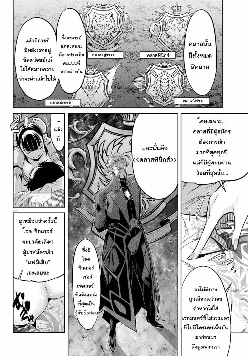 Game obu Familia - Family Senki page 18