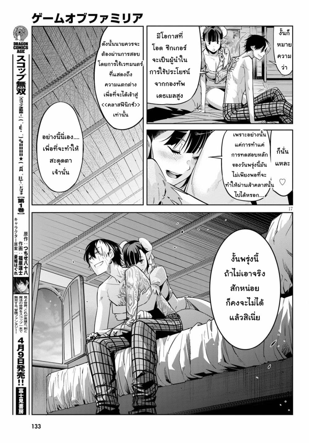 Game obu Familia - Family Senki page 19