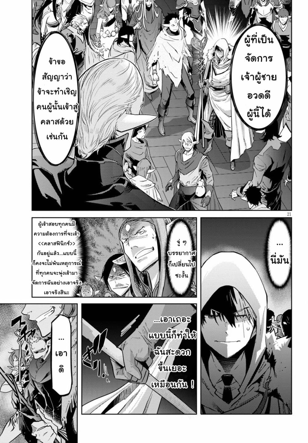 Game obu Familia - Family Senki page 23