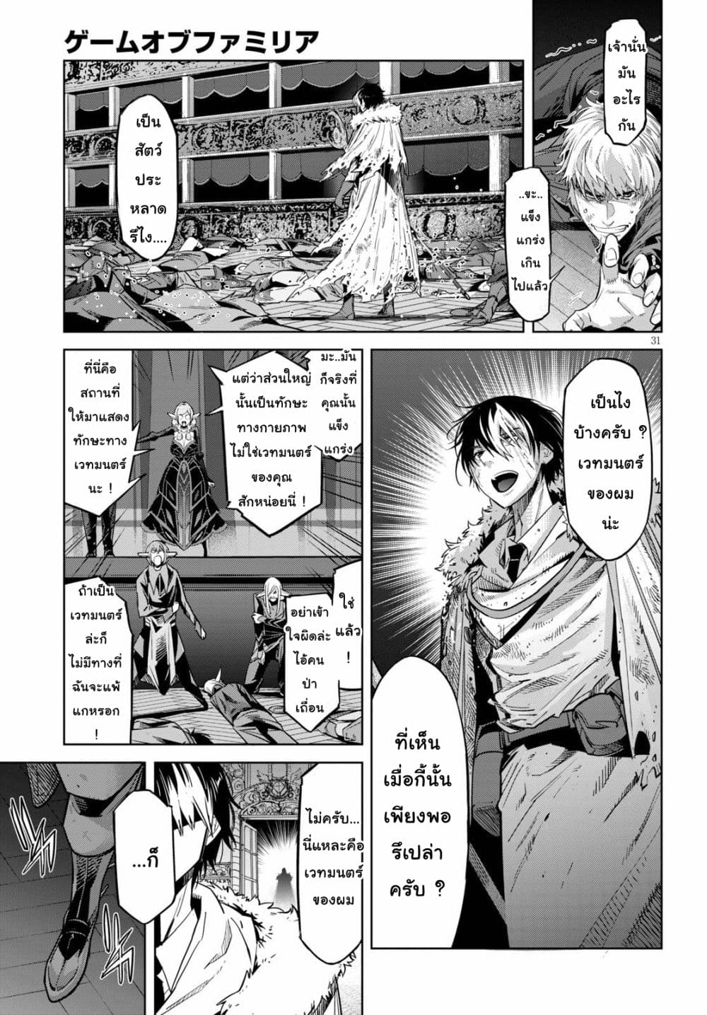 Game obu Familia - Family Senki page 32