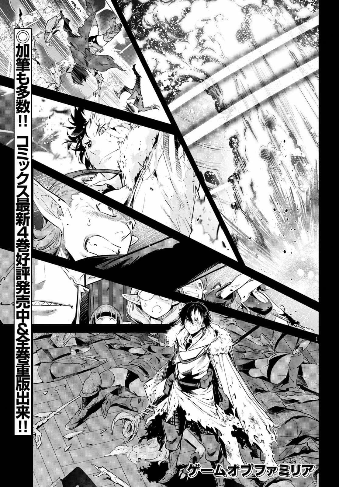 Game obu Familia - Family Senki page 1