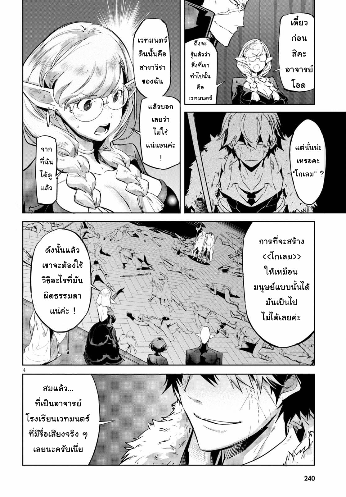 Game obu Familia - Family Senki page 4