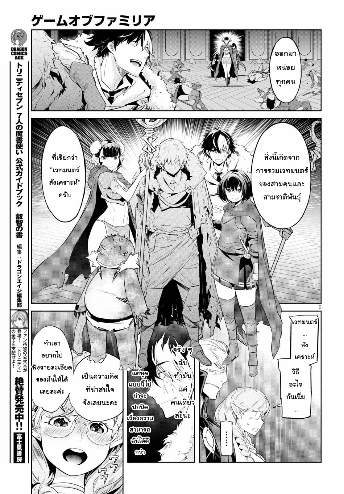 Game obu Familia - Family Senki page 5